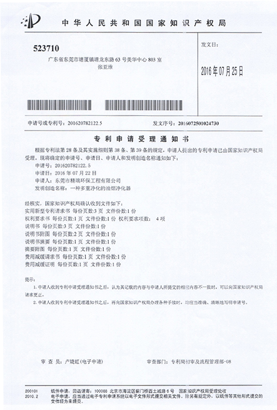 專利受理書