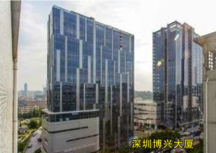 深圳博興大廈