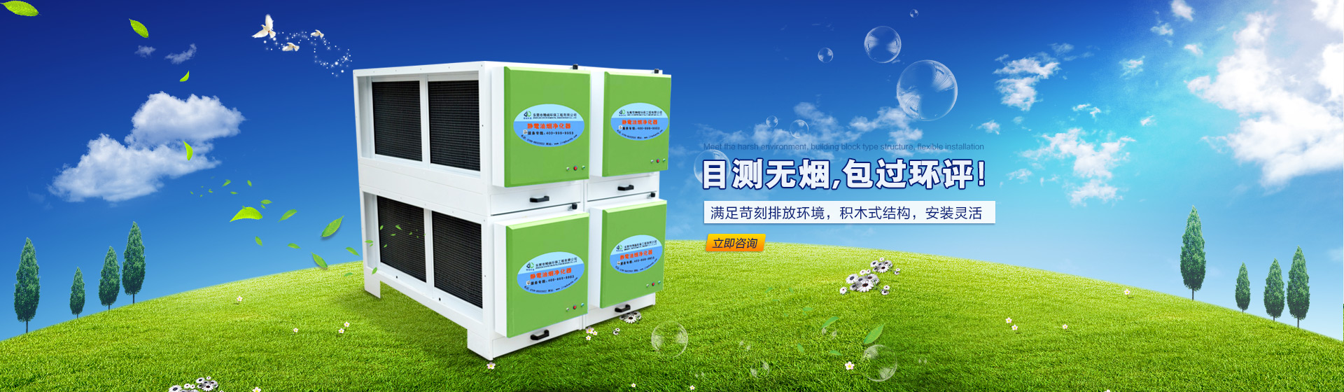 酒店油煙凈化器_煙罩一體機_工廠廢氣處理_餐飲油煙凈化器_無煙燒烤車廠家_工廠除味器精端環保